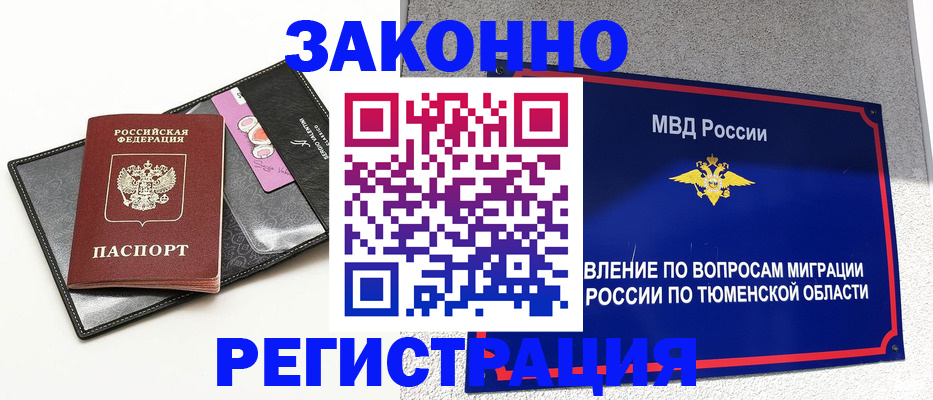 прописка гарантия в Куровском