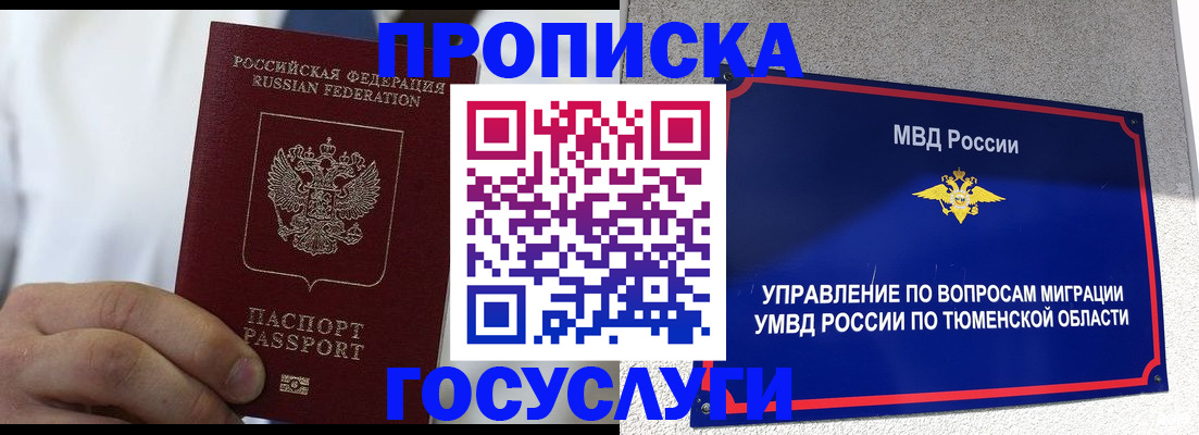 временная регистрация госуслуги в Куровском